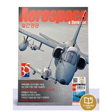 항공 Aerospace 5월호