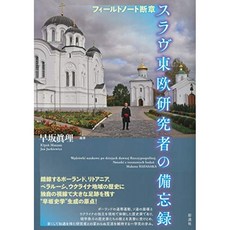 슬라브 동유럽 연구자의 비망록, 단일옵션, 단일옵션