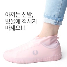 토탈하우스 실리콘 방수 슈즈커버 신발커버 방수커버 레인커버 신발싸개 레인슈즈커버