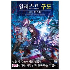 미술구도책
