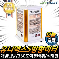 오방난로전기세