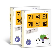 기적의계산법3학년