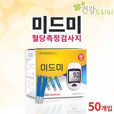 미드미 혈당측정지(스트립)50매 혈당검사지 당뇨소모성
