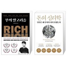 부의심리학
