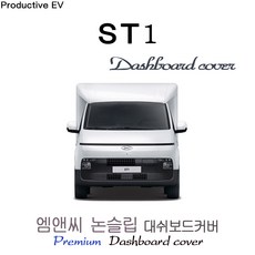 ST1 (2024년식) 대쉬보드커버 [벨벳-부직포-스웨이드], 벨벳+레드라인