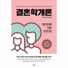 결혼학개론