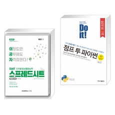 doit!점프투파이썬