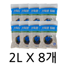 세이브어스 냄새없는 가축분 퇴비 2L X 8개 순수한 거름 소포장 지퍼백