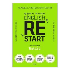 잉글리시리스타트베이직