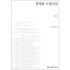 김형석수필선집