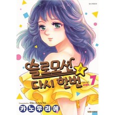 슬로모션을다시한번