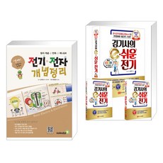 (서점추천) 전기·전자 개념정리 + 김...