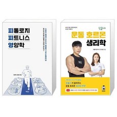 운동영양학