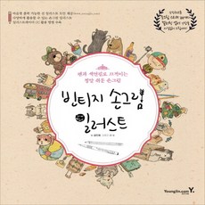 빈티지아트북