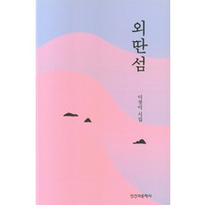 외딴섬퍼즐