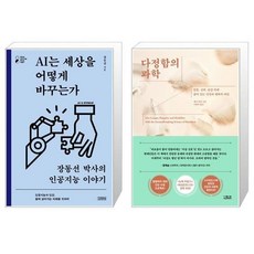ai는세상을어떻게바꾸는가