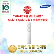 환급대상 삼성전자 Q9000 인버터 스탠드에어컨 17평 실외기포함 설치비별도 수도권설치 가정용 거실용, 1. 인버터 스탠드형 17평