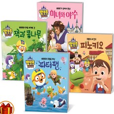 뽀로로동화나라