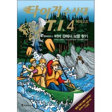 타이거트라이브