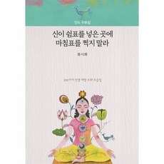 신이쉼표를넣은곳에마침표를찍지말라