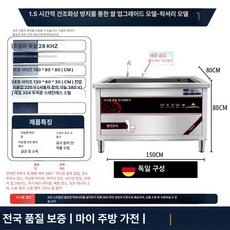 업소용 초음파세척기 웨딩홀 뷔페 식당용 대형 호텔, 1.5미터 - 독일에서 수입한 표준 고급 모델 28kh