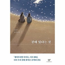 곁에있다는것