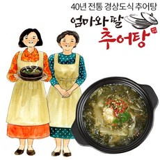 경상도 추어탕 550g 시원한 국물이 일품 40년 전통 엄마와 딸 추어탕정성을 담아