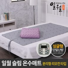 일월 리모컨형 슬림 온수 매트 싱글 커버포함 1인용 와이파이, 단품없음