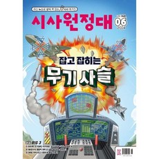 시사원정대 (월간) : 6월 [2024], 동아이지에듀, 편집부