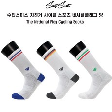 수티스미스 자전거사이클 스포츠양말 네셔널플래그, 프랑스 원사이즈