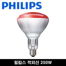 필립스 적외선 램프 250w BA125 IR 250w 근적외선 치료용램프