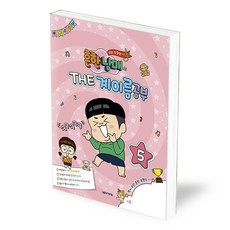 흔한남매악보