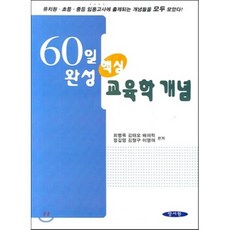 생각하는교실을위한개념기반교육과정및수업