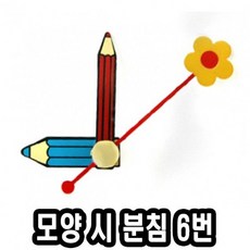 모양시분침 시계Making 육번 열피스 + 90880몰계, 이 상품이 마음에 들어요