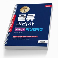 물류관리사벼락치기