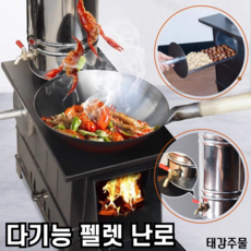 [온수통] 태강주물 다기능 화목 난로 강판 펠릿 장작 야외 캠핑 대형 + 3m연통 + 물탱크 상품 이미지