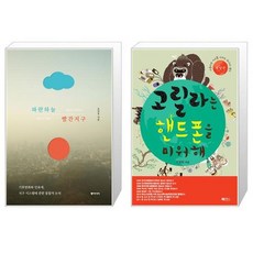 파란하늘빨간지구