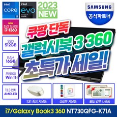 [서울 무료퀵]삼성전자 갤럭시북3 360 NT730QFG-K71A 인텔 13세대 i7 2in1 삼성노트북, WIN11 Home, 16GB, 512GB, 코어i7, 그라파이트