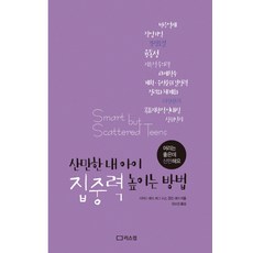 산만한내아이집중력높이는방법