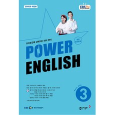 파워 잉글리쉬 Power English 중급 영어 회화 2024년 3월호