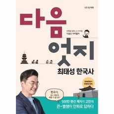 최태성한국사책