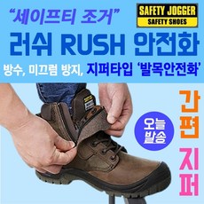 세이프티조거러쉬