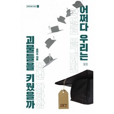 우리사회괴물