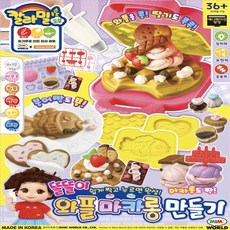 똘똘이와플만들기