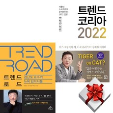 김난도트렌드코리아2022