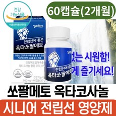 시니어 빈뇨 소변자주마려움 초임계 추출 쏘팔메토 옥타코사놀 전립선 영양제 아갼빈뇨 잦은소변 야간뇨 50대 60대 70대 80대 할아버지 지구력 추천 소팔메토 비타민 B2 E 아연, 60정, 1개