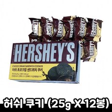허쉬초코샌드