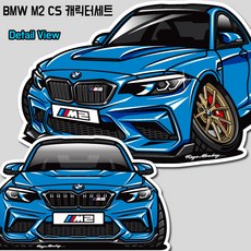 BMW M2 CS 캐릭터세트 스티커 /BMW M2 스티커, Alpine White, 반사원단, 1개