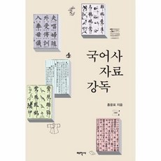 국어사자료강독