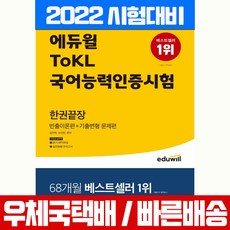 에듀윌토클2022